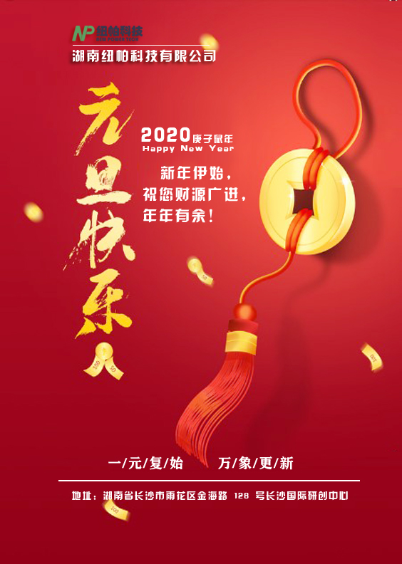 2020元旦快樂！