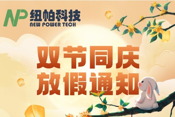 2023年中秋國(guó)慶放假通知！