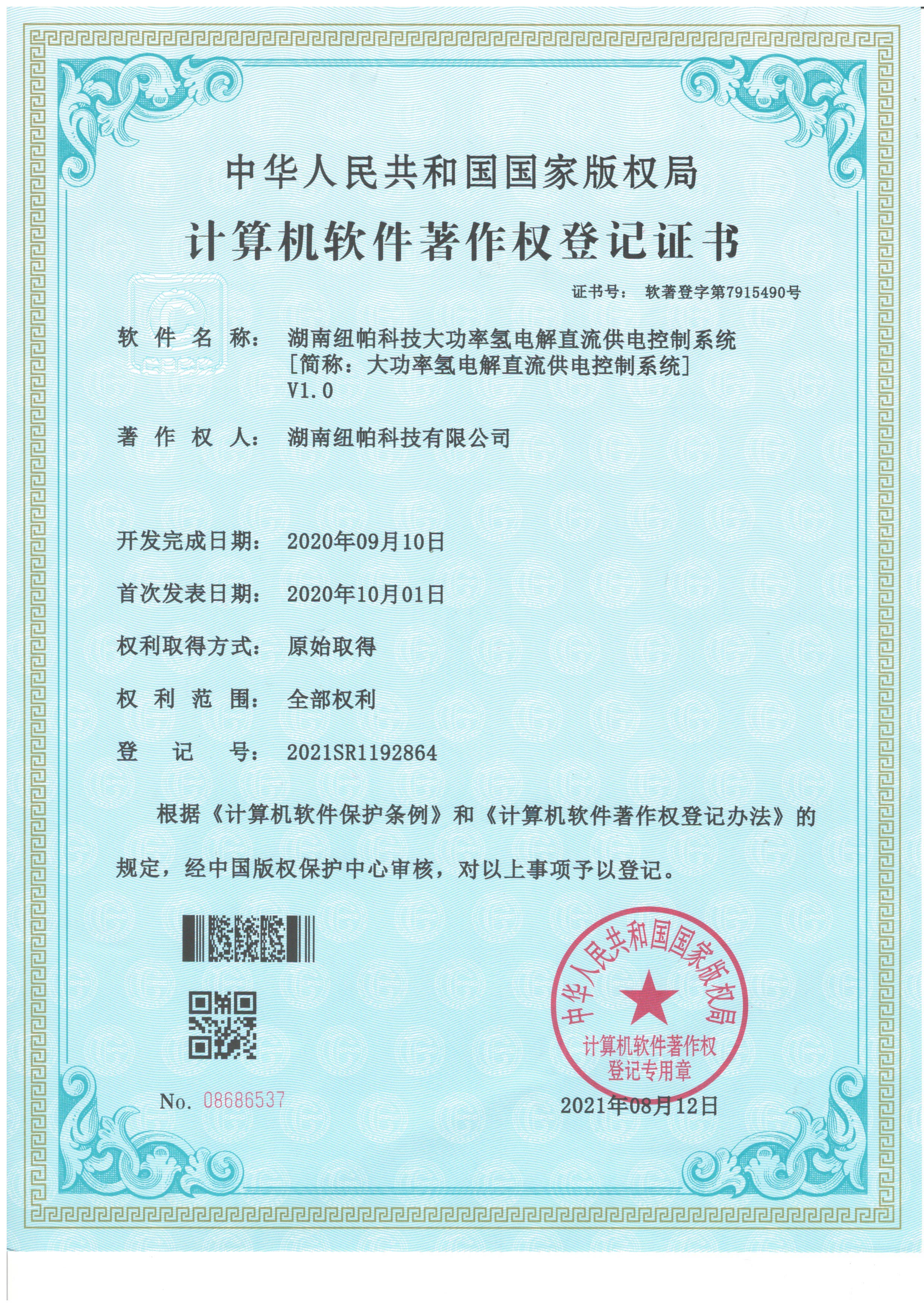 計算機(jī)軟件登記證書五