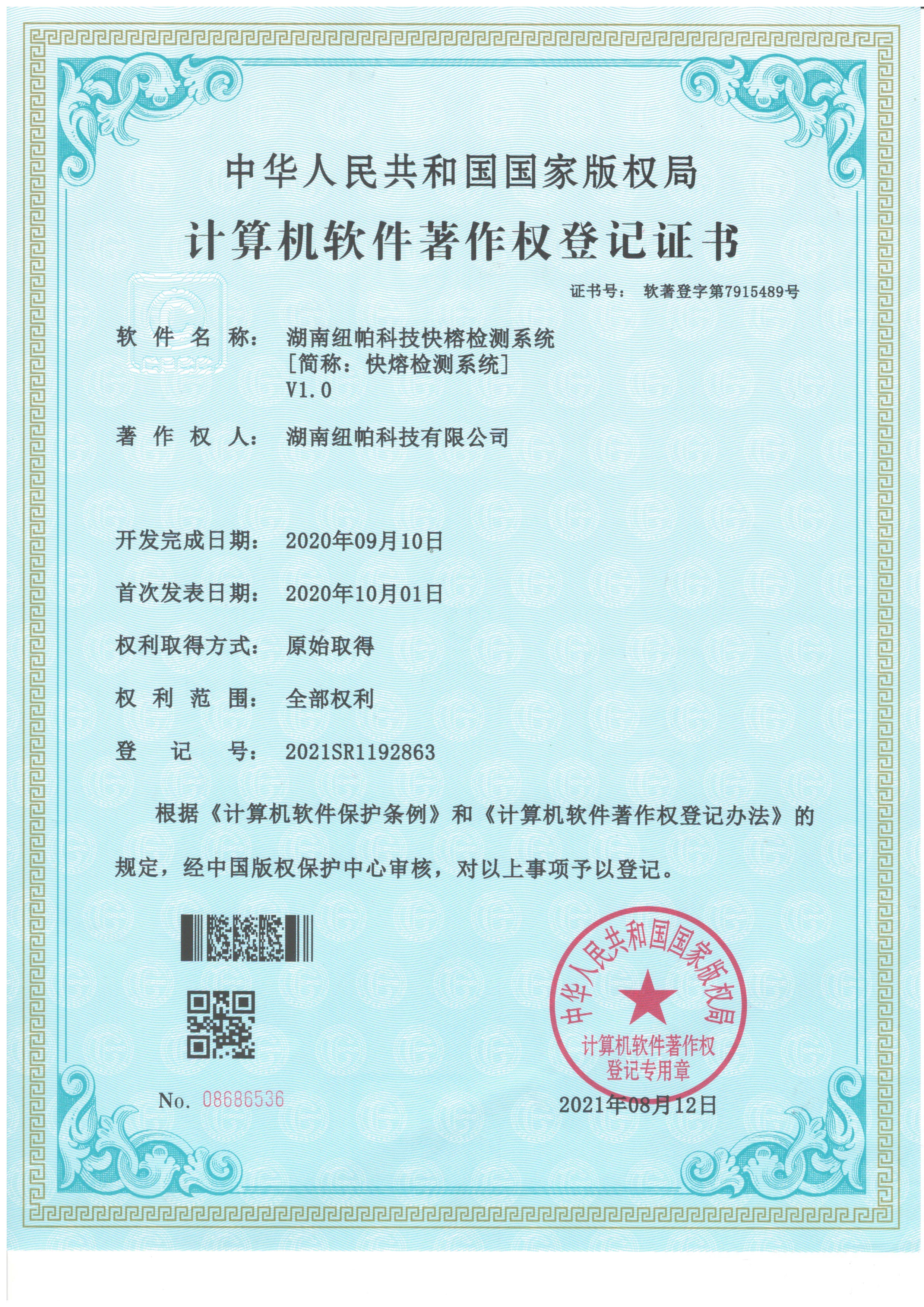 計算機(jī)軟件登記證書六