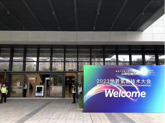 參展|紐帕科技攜“水電解制氫大功率直流供電系統(tǒng)成套解決方案”亮相2023世界氫能技術(shù)大會(huì)！